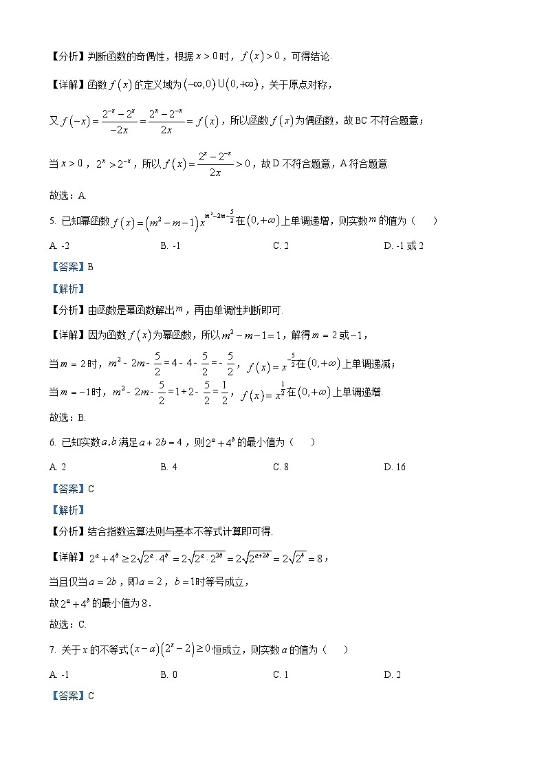 精品解析：河南省南阳市2025-2026学年高一上学期11月期中数学试题（解析版）第3页