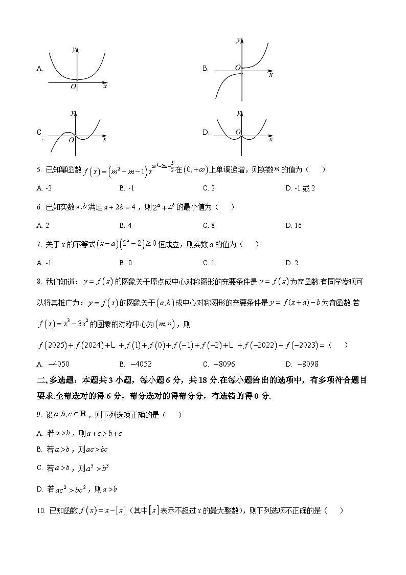 精品解析：河南省南阳市2025-2026学年高一上学期11月期中数学试题（原卷版）第2页
