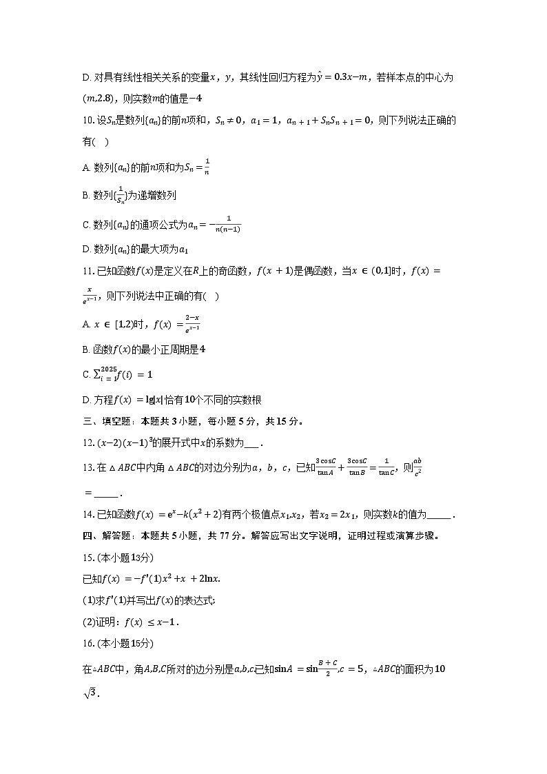广东省深圳市部分学校2026届高三上学期期中数学试卷及参考答案第2页