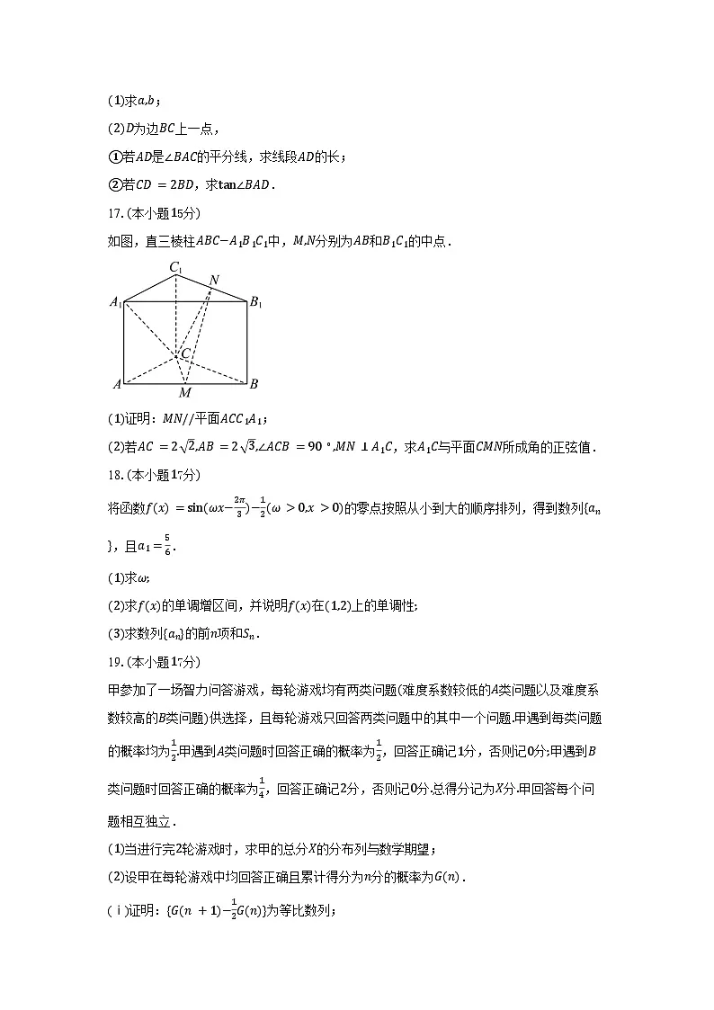 广东省深圳市部分学校2026届高三上学期期中数学试卷及参考答案第3页