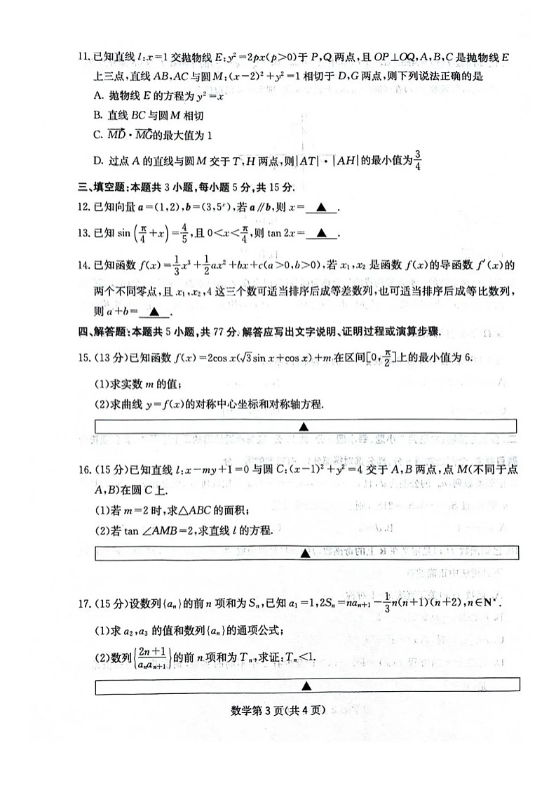 四川省2025-2026学年高三上学期12月考试数学试卷第3页