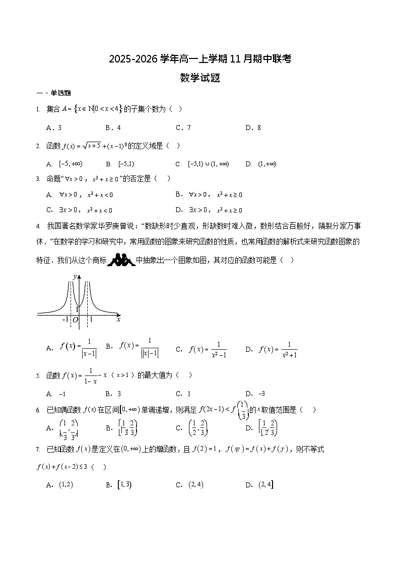 福建省厦泉五校2025-2026学年高一上学期11月期中考试数学试卷第1页