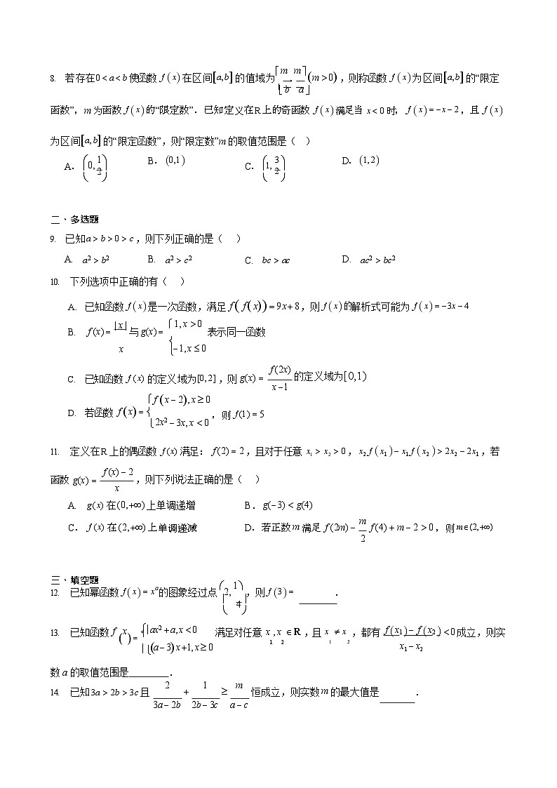 福建省厦泉五校2025-2026学年高一上学期11月期中考试数学试卷第2页