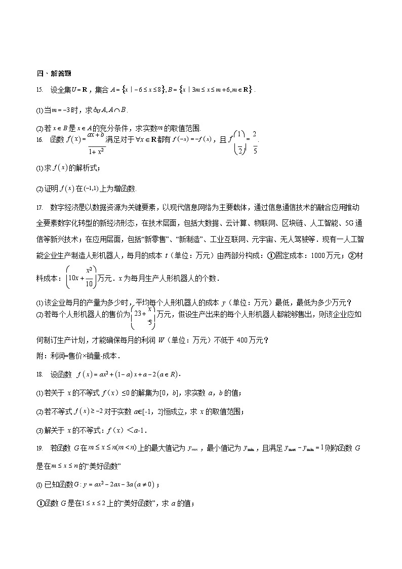 福建省厦泉五校2025-2026学年高一上学期11月期中考试数学试卷第3页