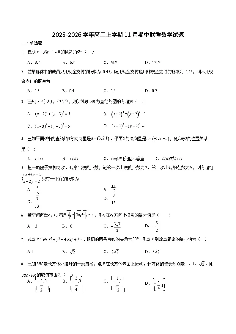 福建省厦泉五校2025-2026学年高二上学期11月期中考试数学试卷第1页