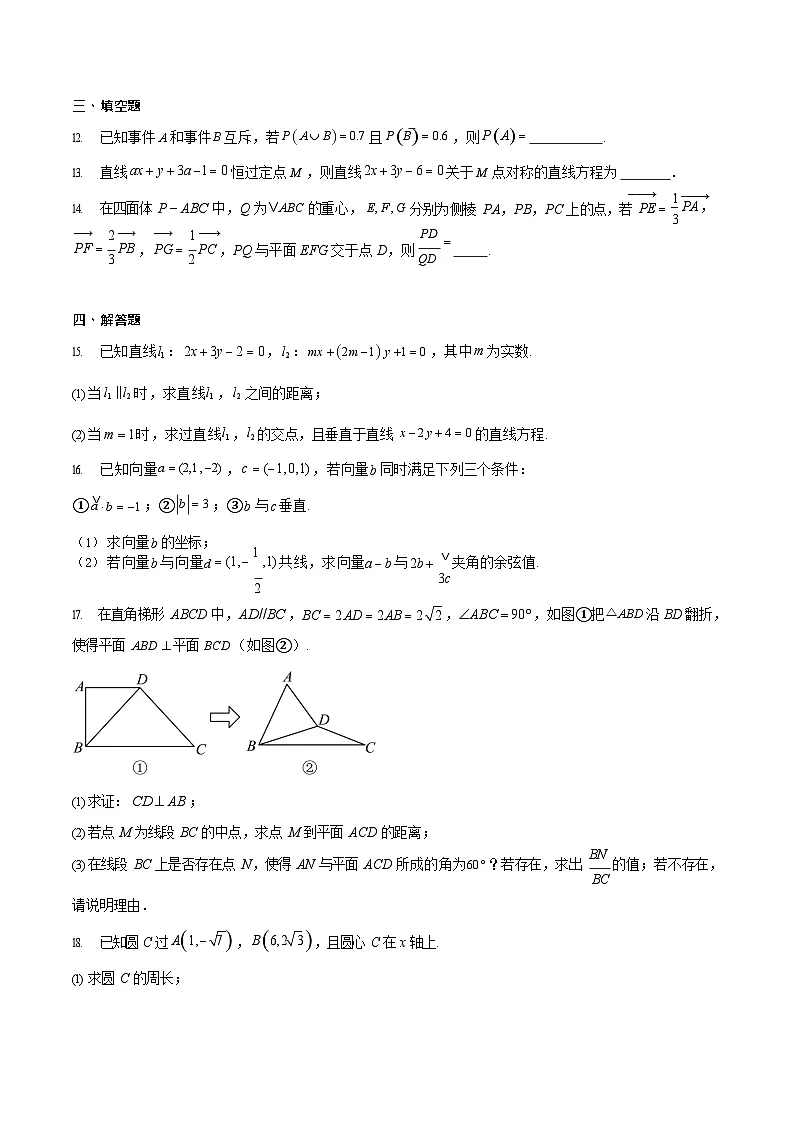 福建省厦泉五校2025-2026学年高二上学期11月期中考试数学试卷第3页