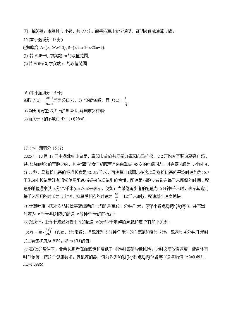 湖北省随州市2025-2026学年高一上学期11月期中考试数学试卷第3页