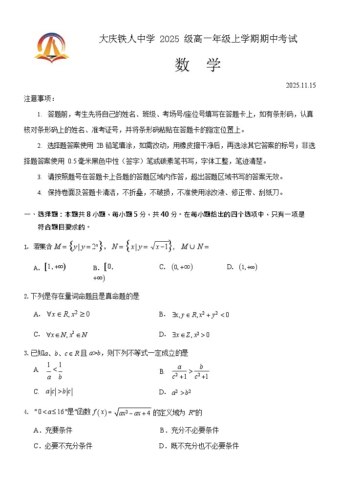 黑龙江省大庆铁人中学2025-2026学年高一上学期11月期中考试数学试卷第1页