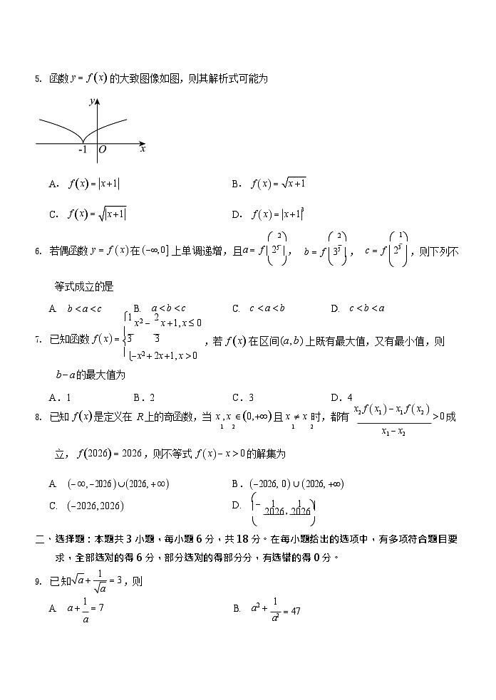 黑龙江省大庆铁人中学2025-2026学年高一上学期11月期中考试数学试卷第2页