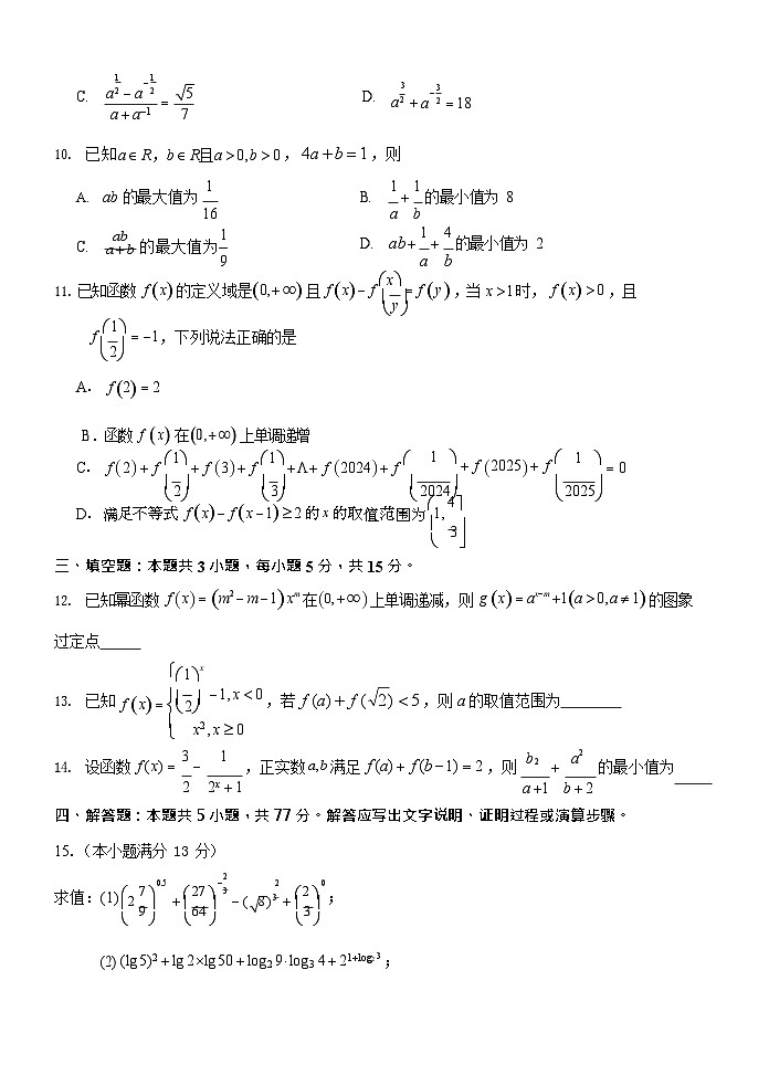 黑龙江省大庆铁人中学2025-2026学年高一上学期11月期中考试数学试卷第3页
