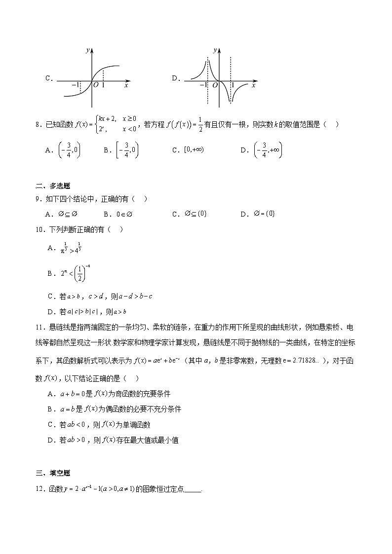 广东实验中学2024-2025学年高一上学期期中考试数学试卷（Word版附解析）第2页