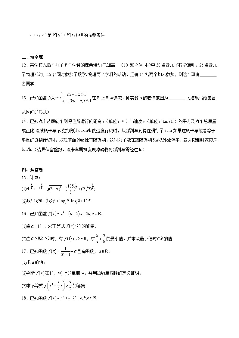 河南省南阳市2025-2026学年高一上学期期中考试数学试卷（Word版附解析）第3页
