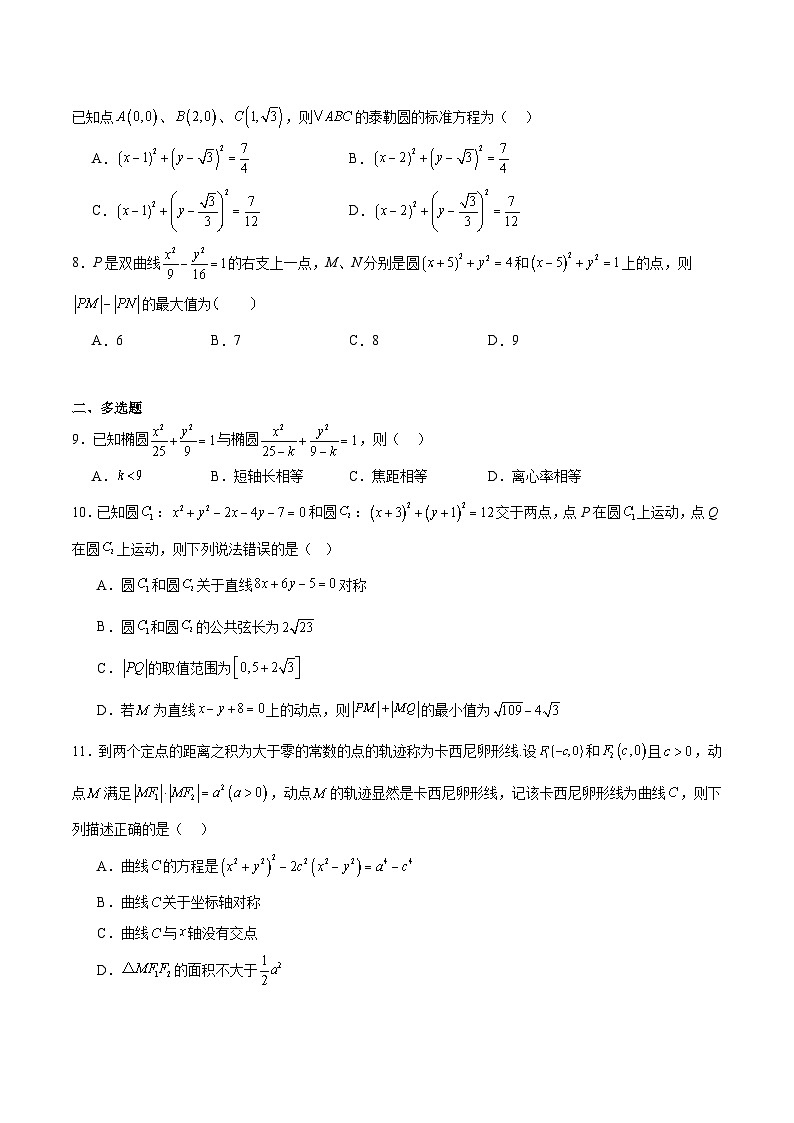 吉林省长春市第二实验中学2025-2026学年高二上学期11月期中考试数学试卷（Word版附解析）第2页