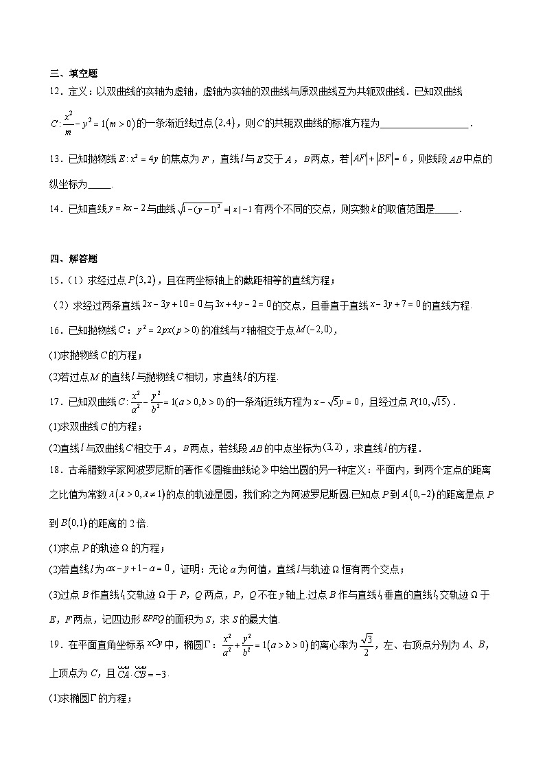 吉林省长春市第二实验中学2025-2026学年高二上学期11月期中考试数学试卷（Word版附解析）第3页