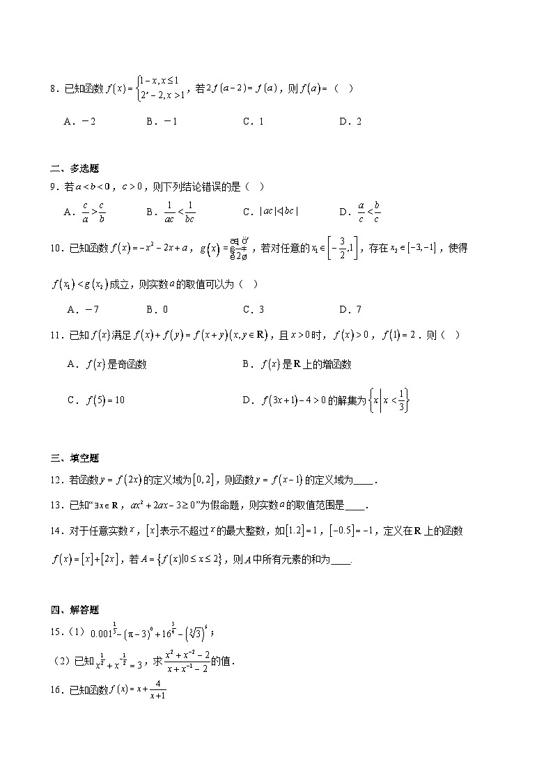 吉林省长春市第二实验中学2025-2026学年高一上学期11月期中考试数学试卷（Word版附解析）第2页