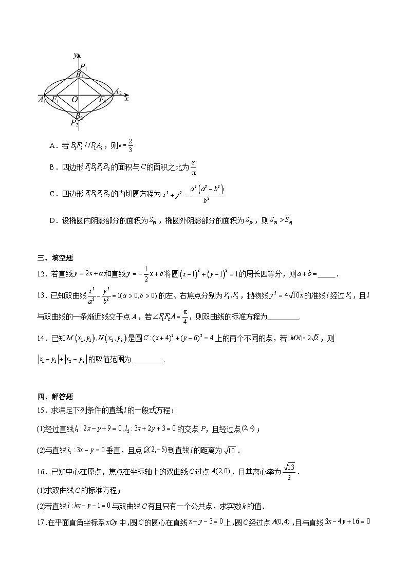 江苏省泰州中学2025-2026学年高二上学期11月期中考试数学试卷（Word版附解析）第3页