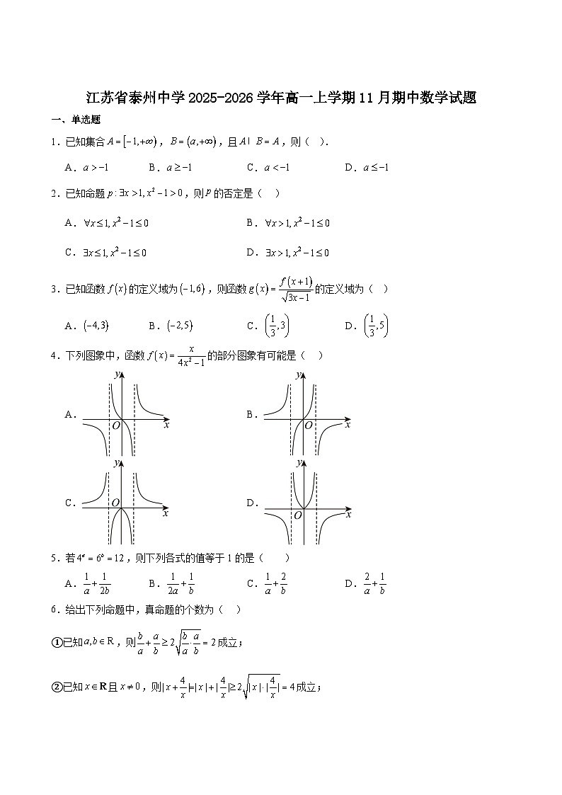 江苏省泰州中学2025-2026学年高一上学期11月期中考试数学试卷（Word版附解析）第1页