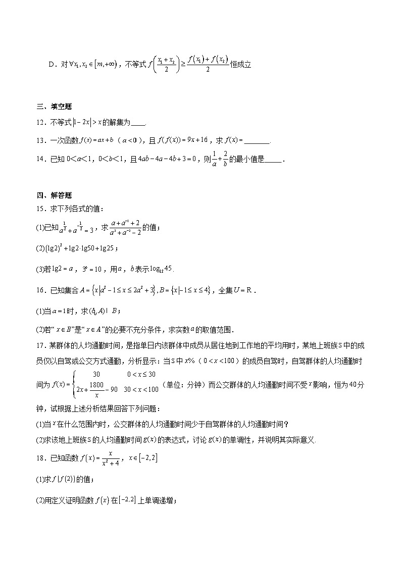 江苏省泰州中学2025-2026学年高一上学期11月期中考试数学试卷（Word版附解析）第3页