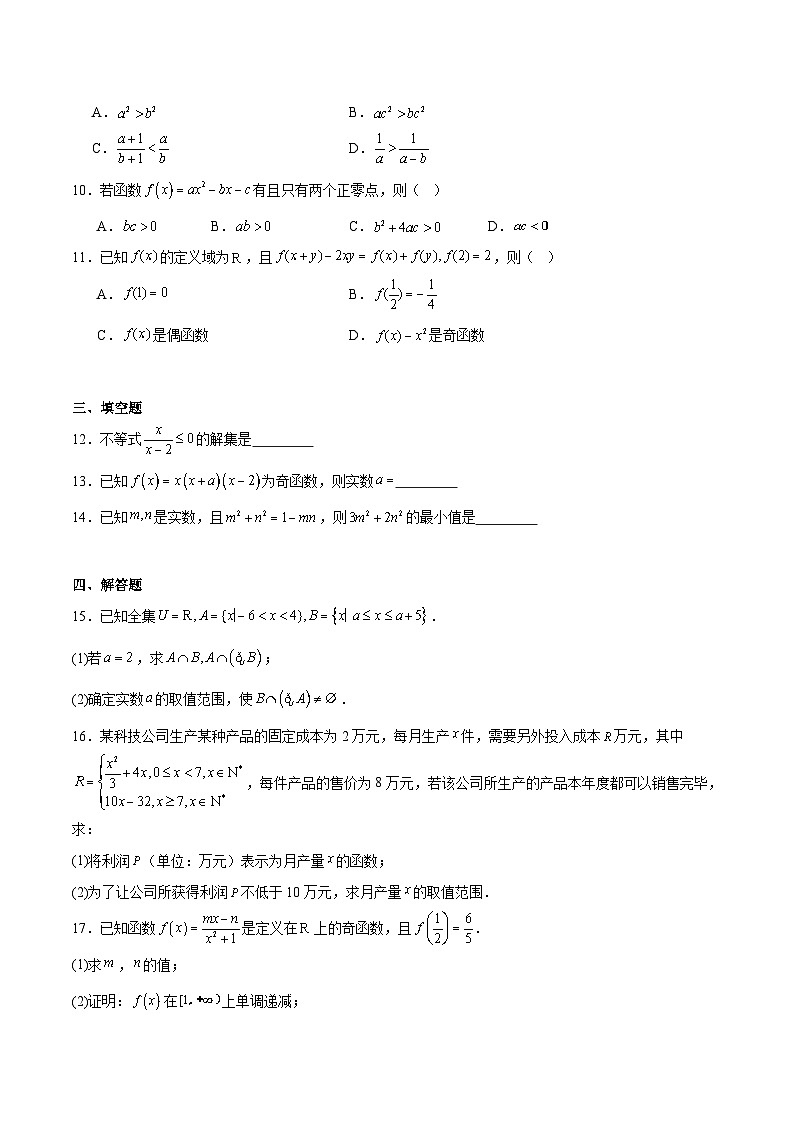 辽宁省实验中学2025-2026学年高一上学期期中阶段测试数学试卷（Word版附解析）第2页