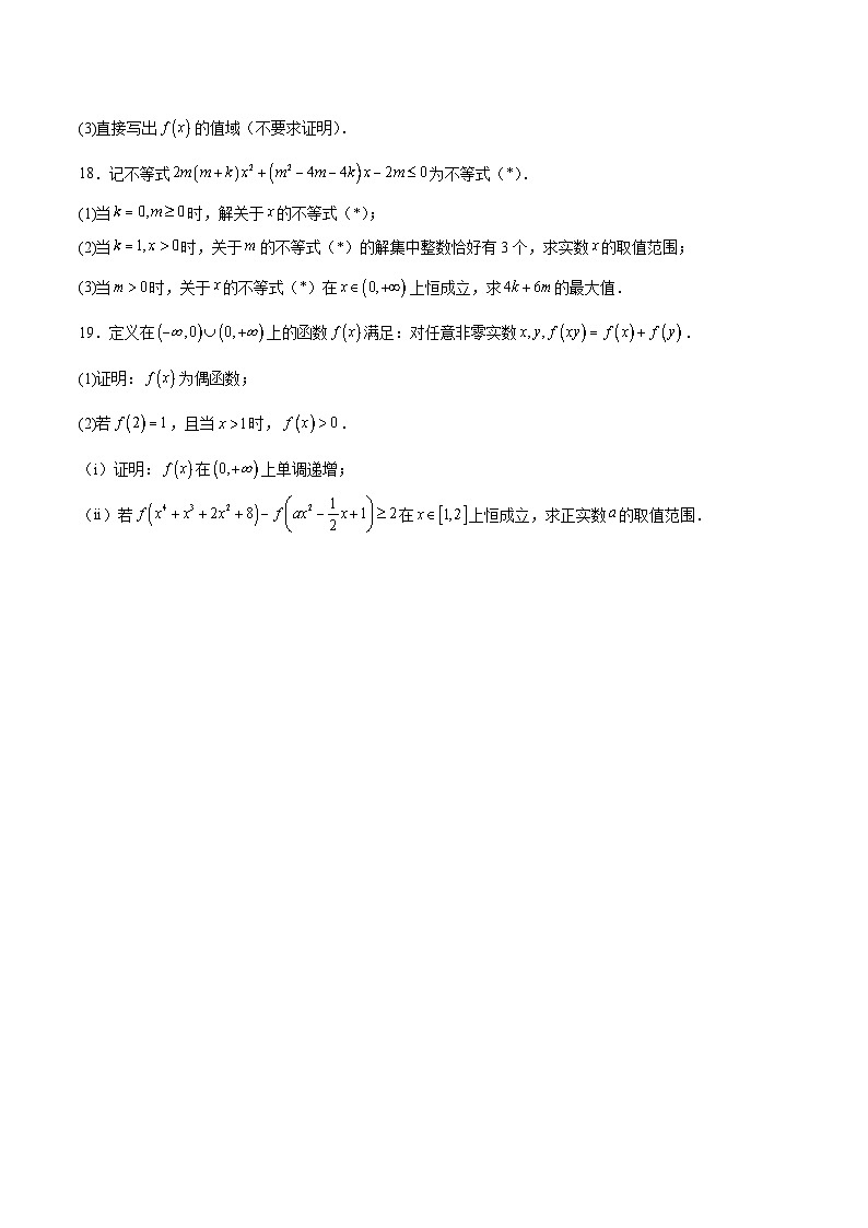 辽宁省实验中学2025-2026学年高一上学期期中阶段测试数学试卷（Word版附解析）第3页