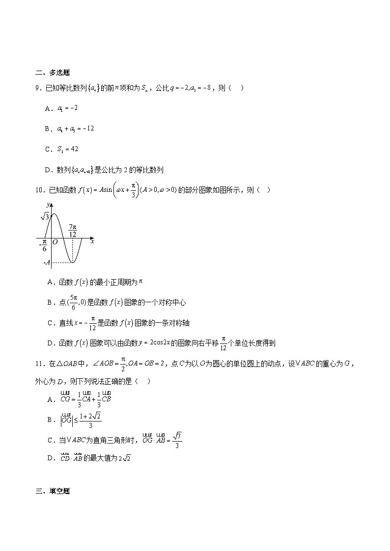 山东省日照市2026届高三上学期11月期中校际联合考试数学试卷（Word版附解析）第2页