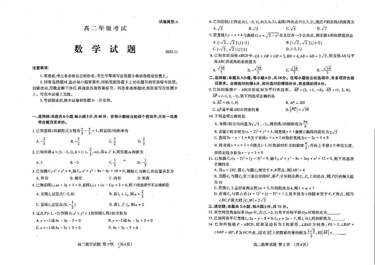 山东省泰安市2025-2026学年高二上学期期中考试数学试卷（PDF版附答案）第1页