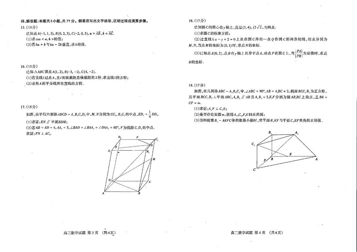 山东省泰安市2025-2026学年高二上学期期中考试数学试卷（PDF版附答案）第2页