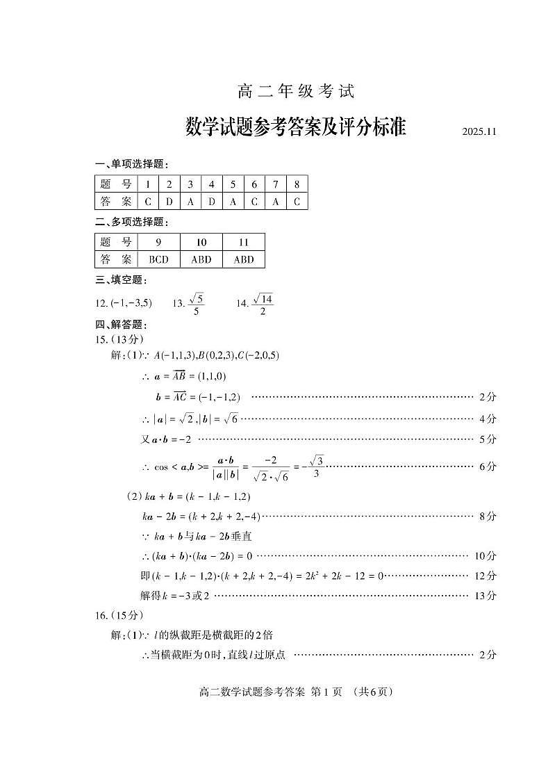 山东省泰安市2025-2026学年高二上学期期中考试数学试卷（PDF版附答案）第3页