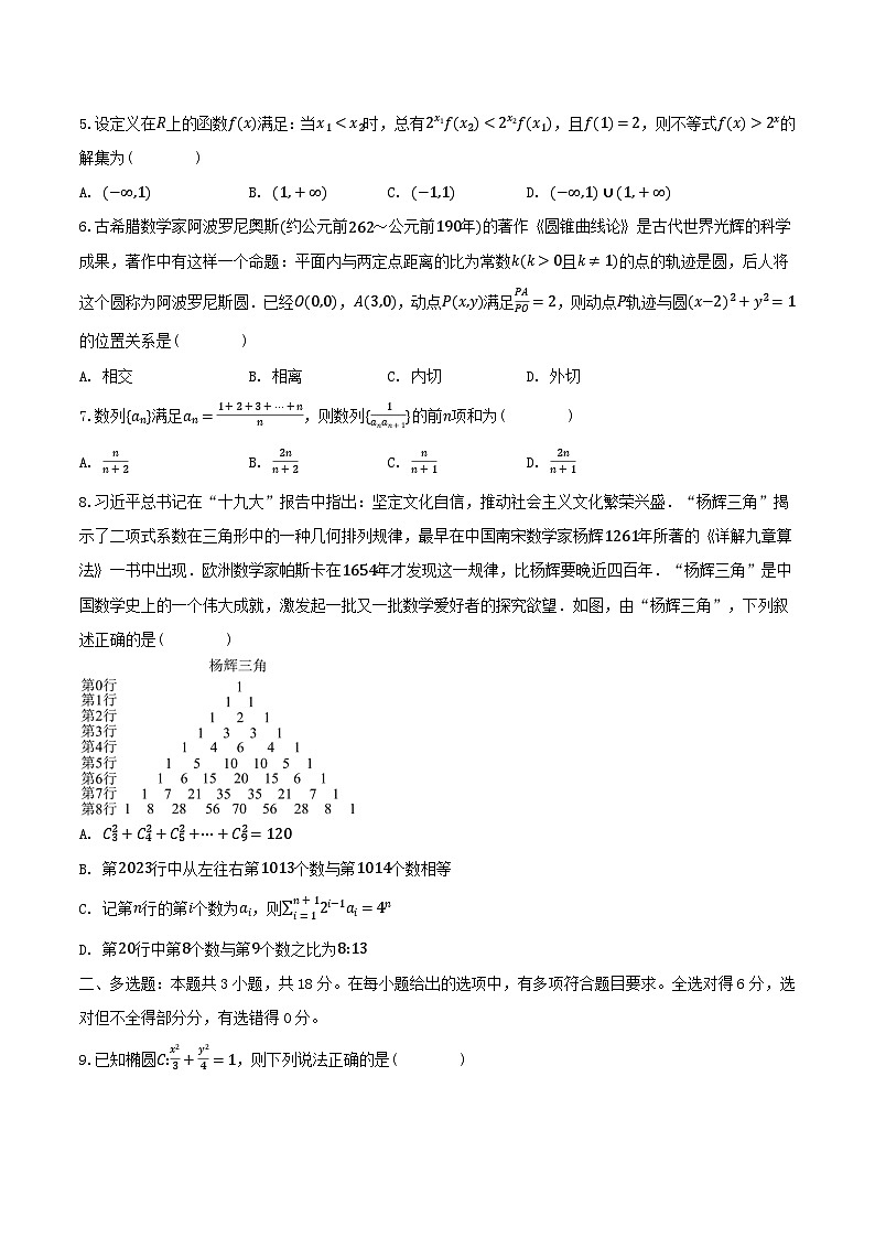 山西省长治市第二中学2026届高三上学期期中考试数学试卷（Word版附解析）第2页