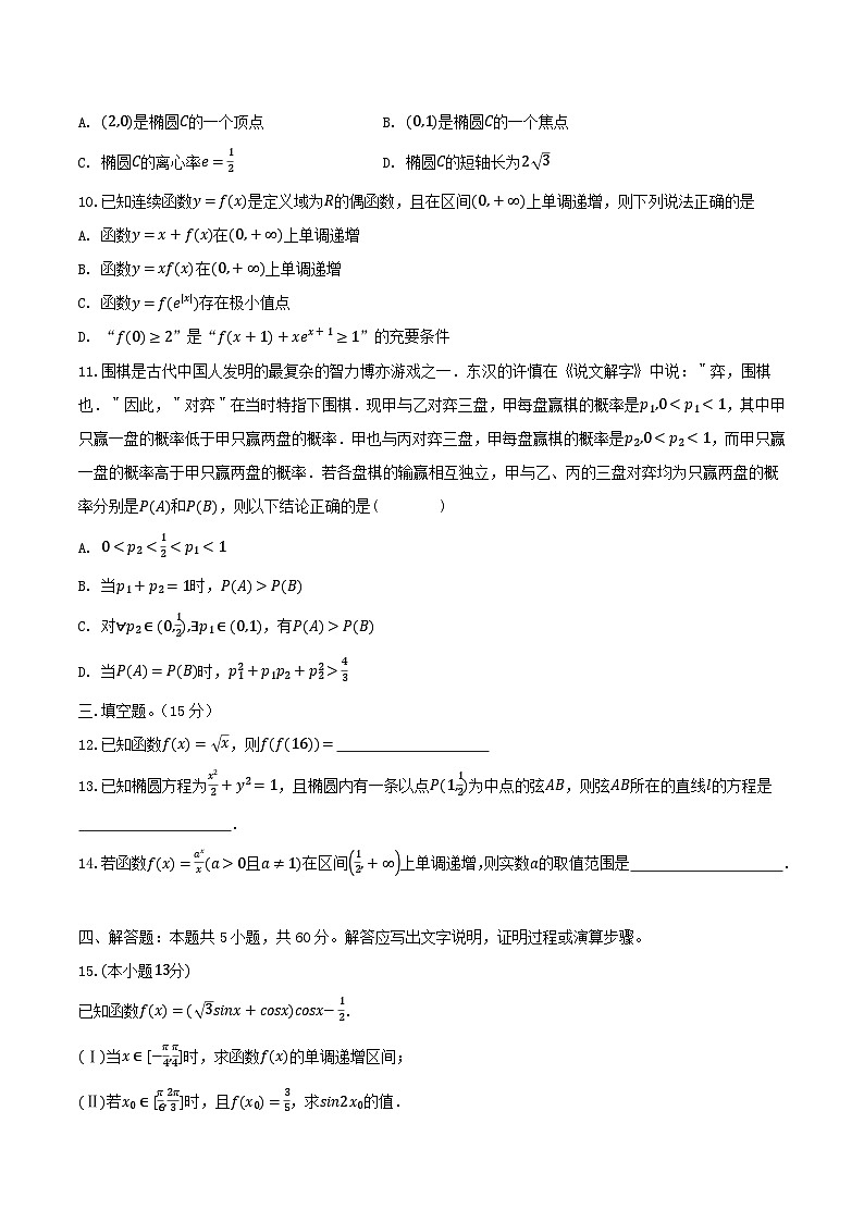 山西省长治市第二中学2026届高三上学期期中考试数学试卷（Word版附解析）第3页