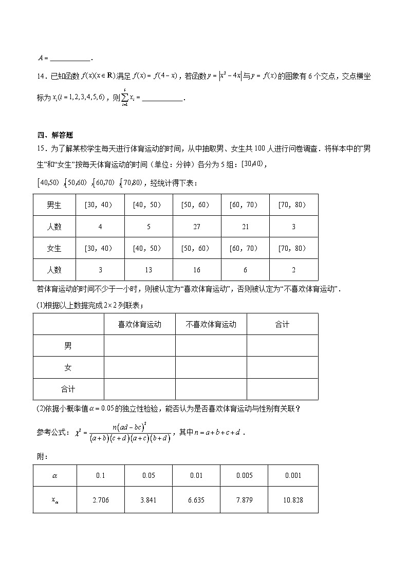 云南省楚雄彝族自治州2025-2026学年高一上学期11月月考数学试卷（Word版附解析）第3页