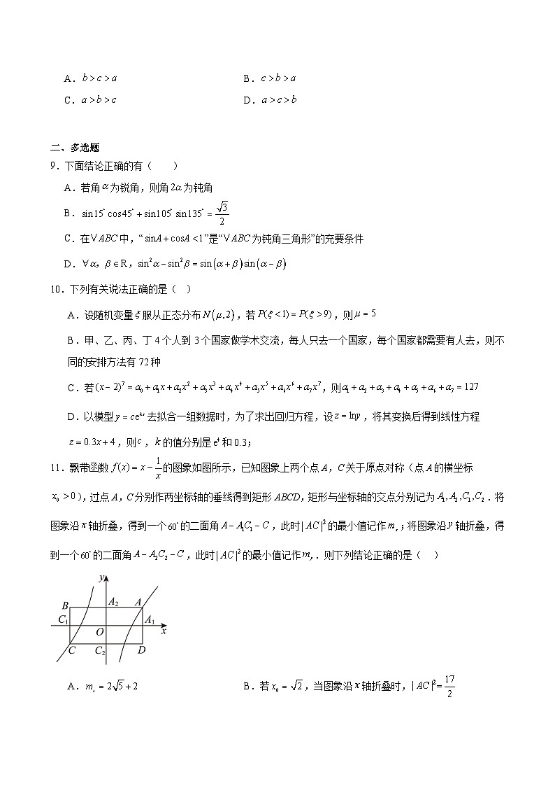 云南省玉溪第一中学2026届高三上学期适应性测试（八）数学试卷（Word版附答案）第2页
