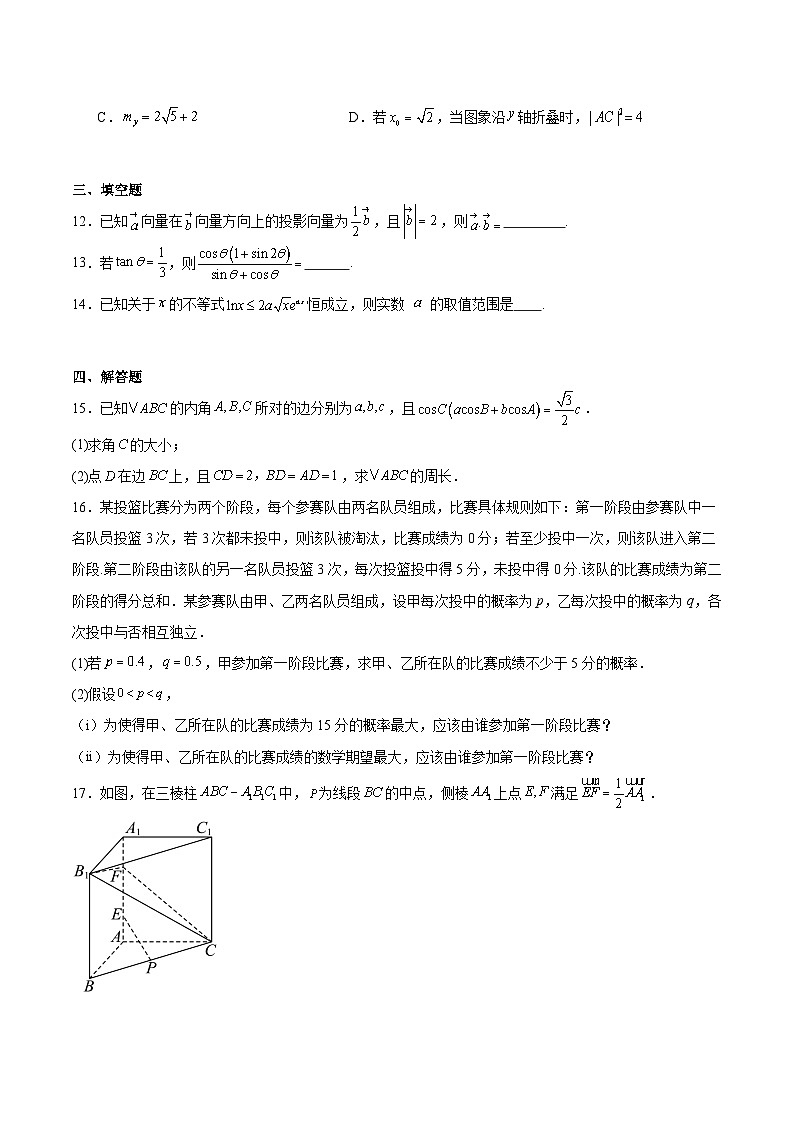 云南省玉溪第一中学2026届高三上学期适应性测试（八）数学试卷（Word版附答案）第3页
