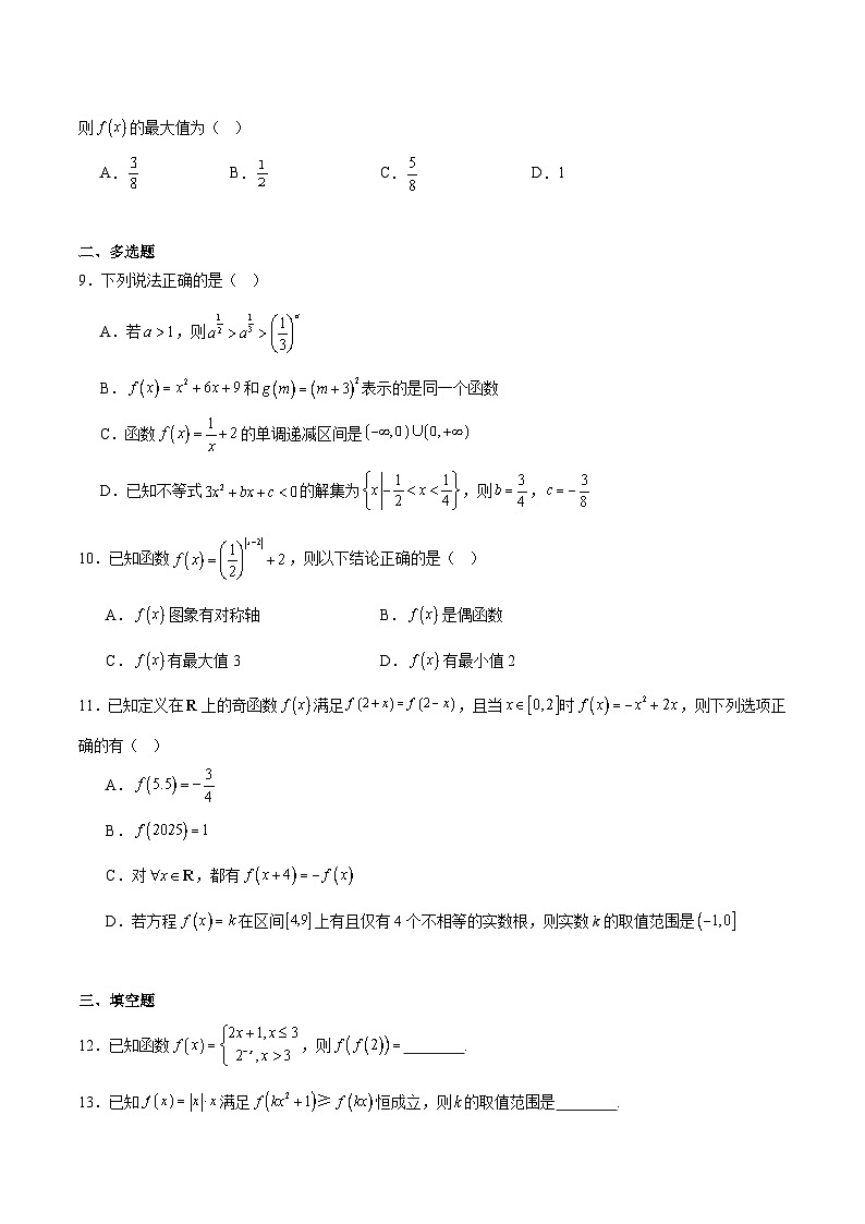 浙江省宁波三锋联盟2025-2026学年高一上学期11月期中联考数学试卷（Word版附解析）第2页