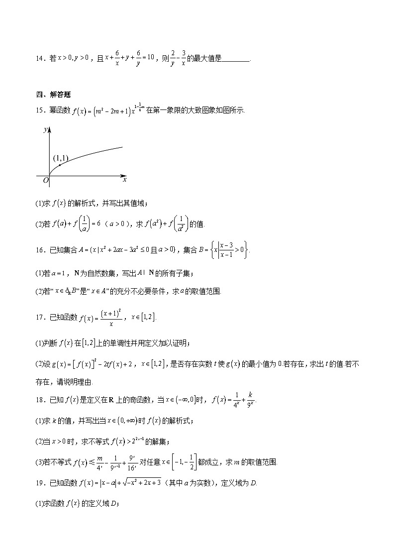 浙江省宁波三锋联盟2025-2026学年高一上学期11月期中联考数学试卷（Word版附解析）第3页