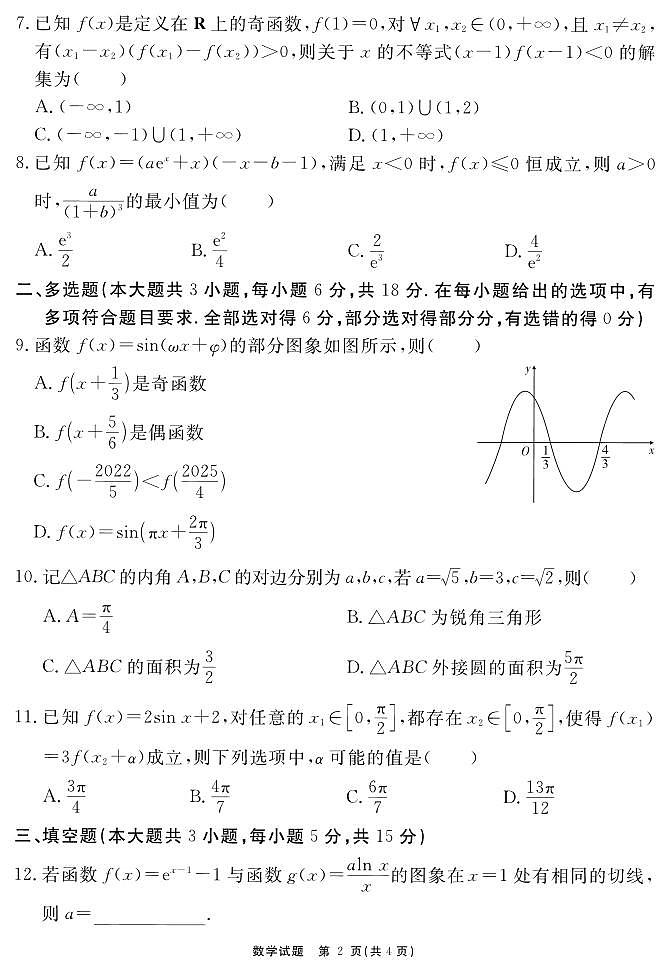 数学试题第2页