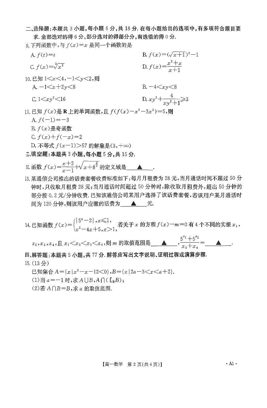 河南省金太阳2025-2026学年度上学期期中考试高一数学试卷（无答案）第2页
