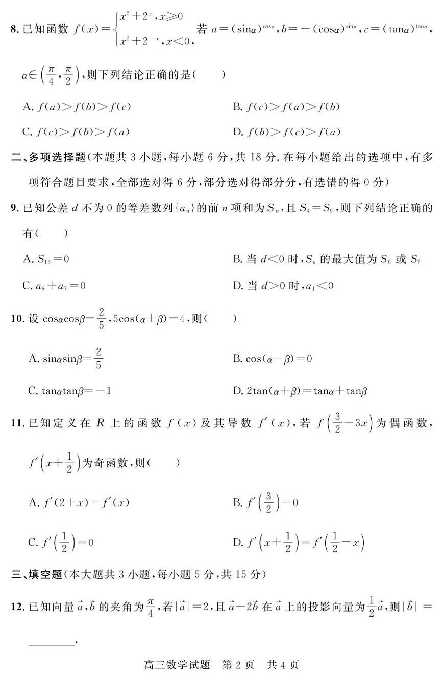 山东省济宁市兖州区2025-2026学年高三上学期期中数学试题第2页