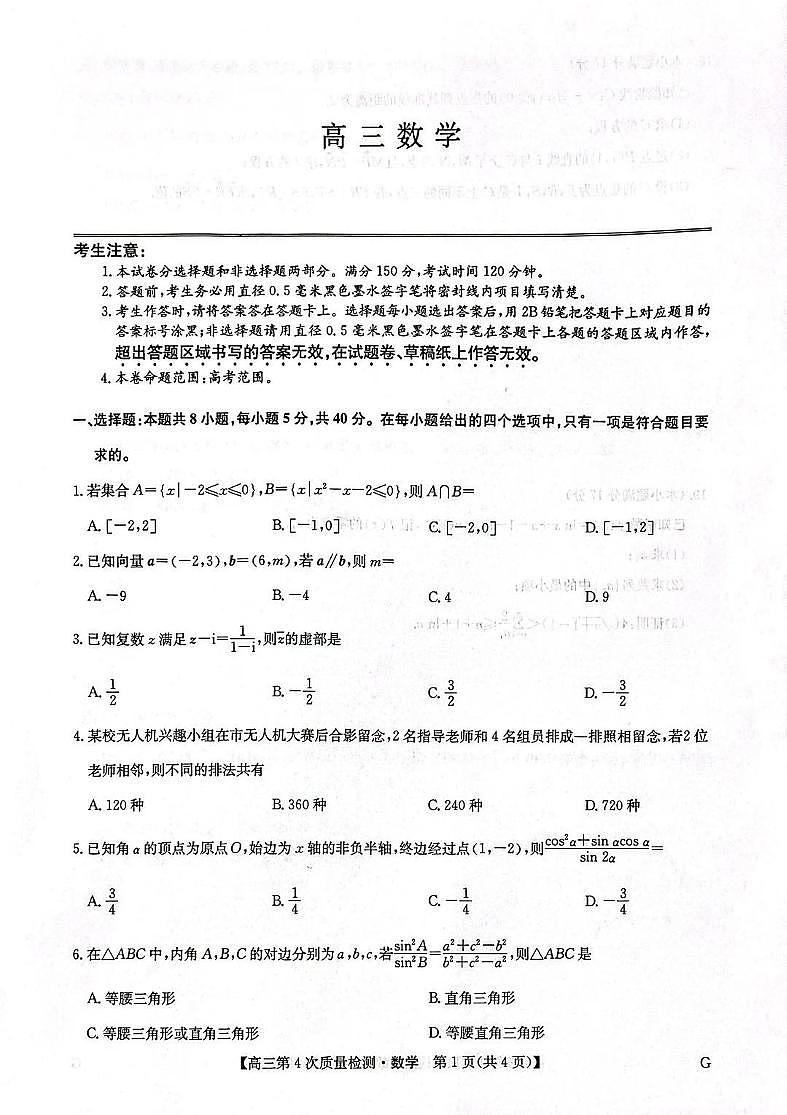 河南省九师联盟2026届高三上学期12月联考数学第1页