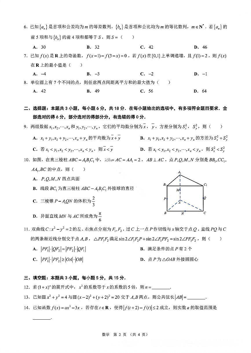 数学试卷第2页
