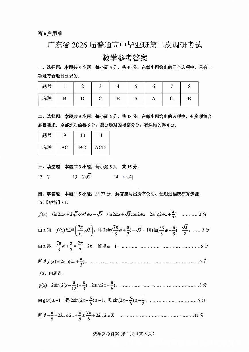 数学答案第1页