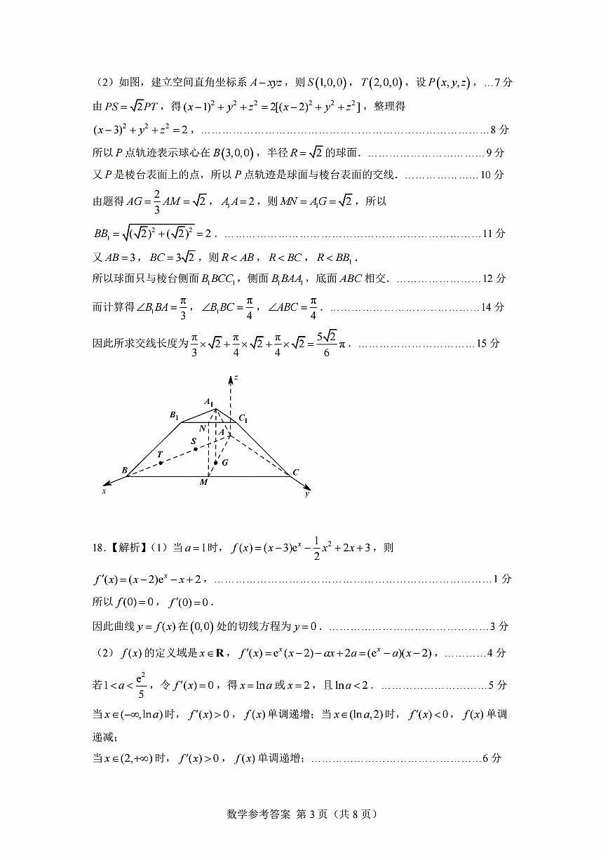 数学答案第3页
