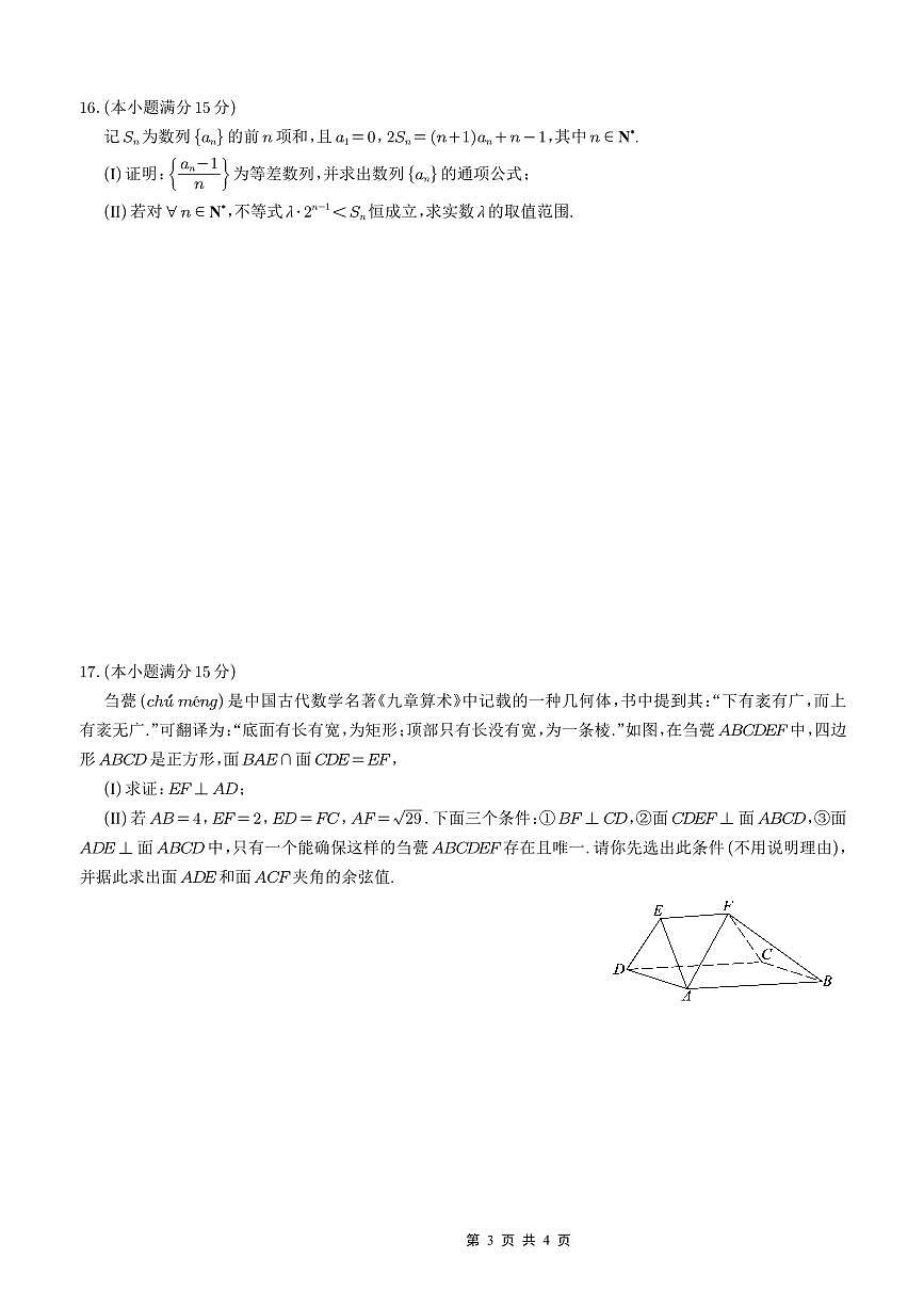 重庆市第一中学校2025-2026学年高三上学期11月月考数学试卷+答案第3页