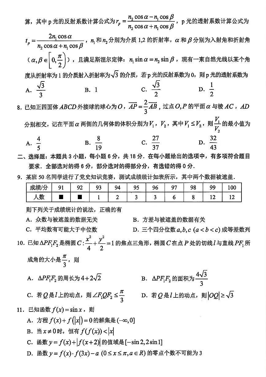 浙江省稽阳联谊学校2026届高三上学期11月期中考数学试题+答案第2页