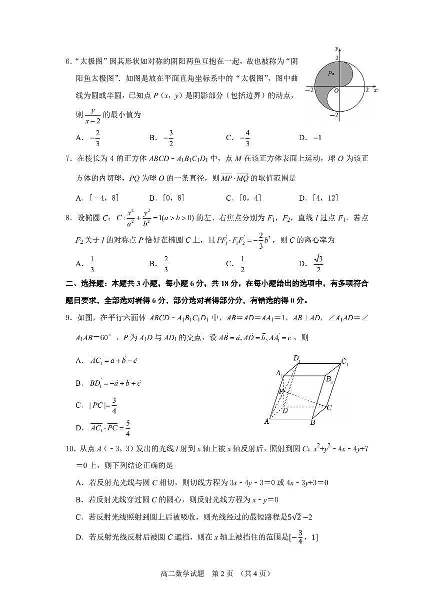 山东省实验中学2025-2026学年高二上学期第三次学情质量调研数学试题及答案第2页