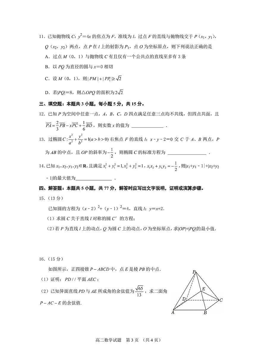 山东省实验中学2025-2026学年高二上学期第三次学情质量调研数学试题及答案第3页