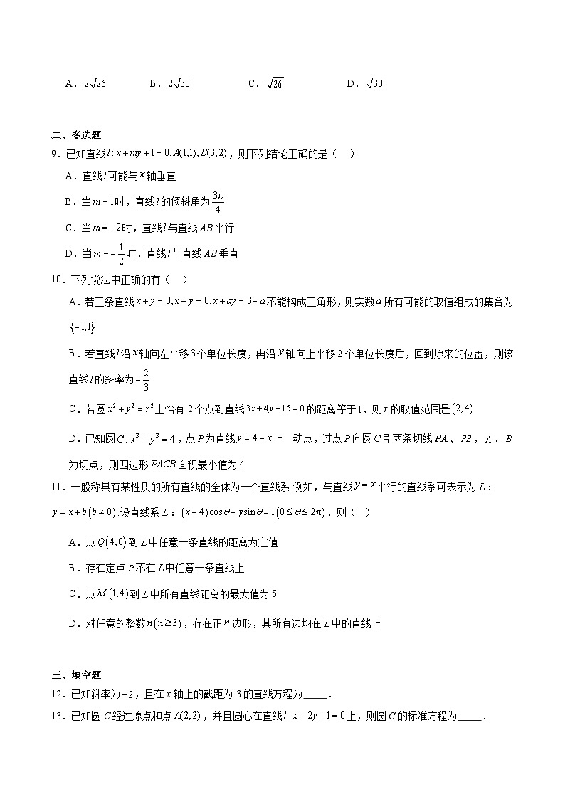 江苏省盐城市五校联考2025-2026学年高二上学期10月第一次联考数学试题 （含答案）第2页
