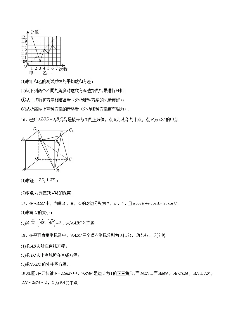 广东省湛江市重点高中2025-2026学年高二上学期10月月考数学试卷（含答案）第3页