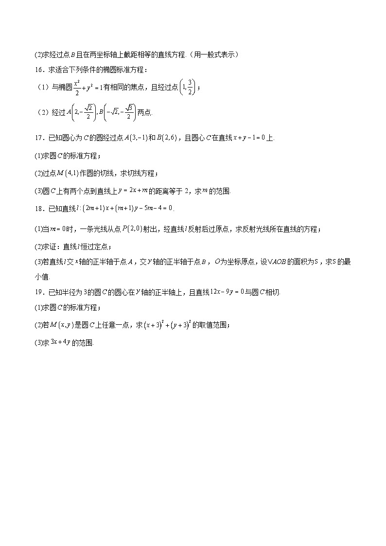 江苏省淮安市重点高中2025-2026学年高二上学期第一次10月学情调研数学测试（含答案）第3页