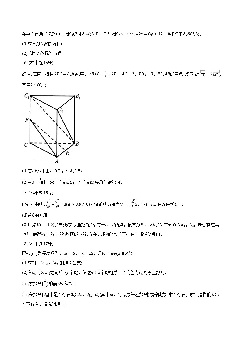 浙江省嘉兴市重点高中2024-2025学年高二上学期数学期末测试（含答案）第3页